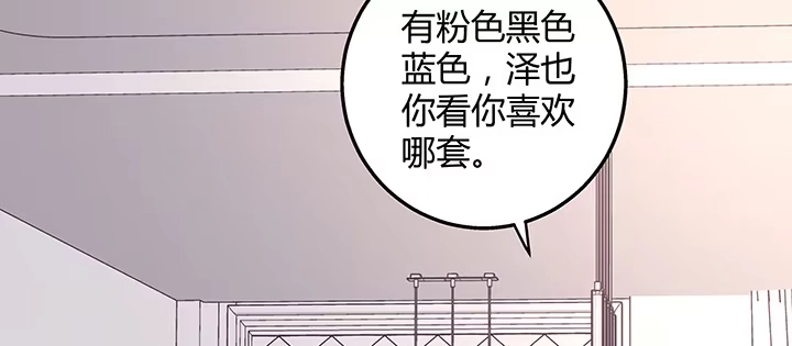 《我的1/4男友》33话 泽也的女装 第88页