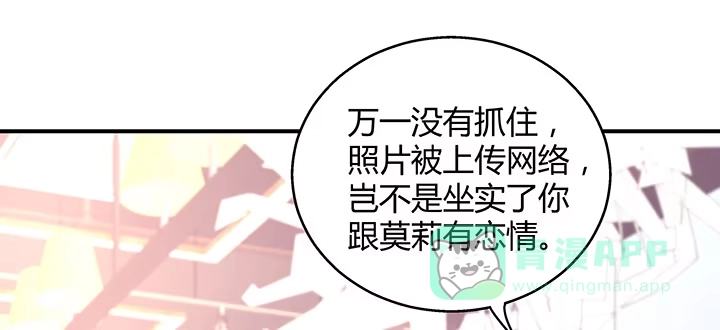 《我的1/4男友》33话 泽也的女装 第66页