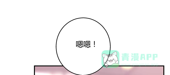 《我的1/4男友》33话 泽也的女装 第76页