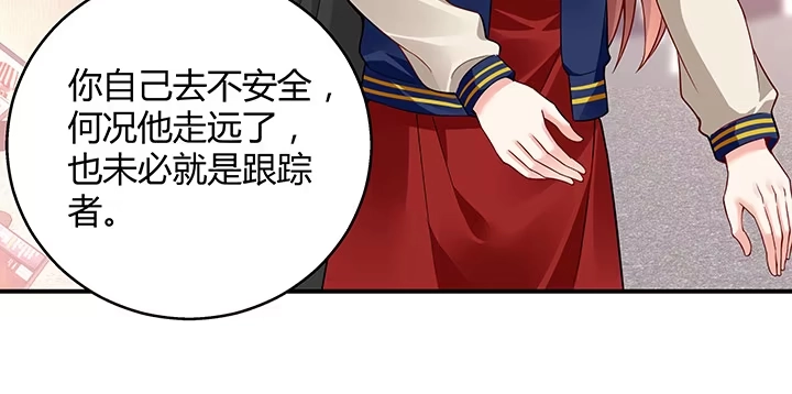 《我的1/4男友》33话 泽也的女装 第15页