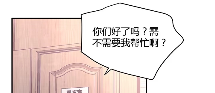 《我的1/4男友》33话 泽也的女装 第120页