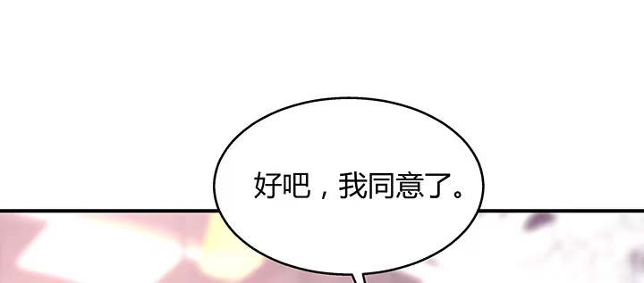 《我的1/4男友》33话 泽也的女装 第79页