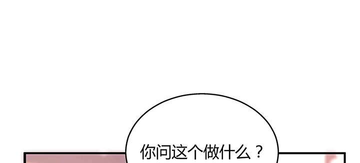 《我的1/4男友》33话 泽也的女装 第19页