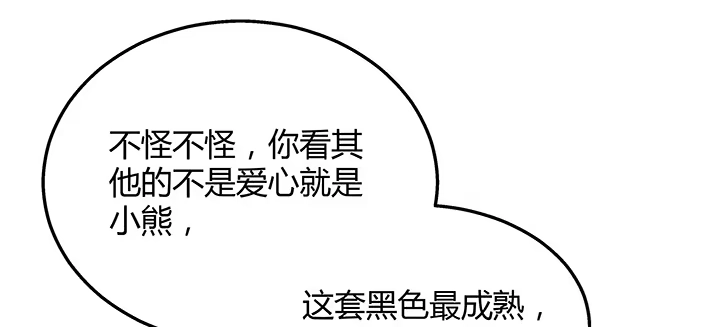 《我的1/4男友》33话 泽也的女装 第100页