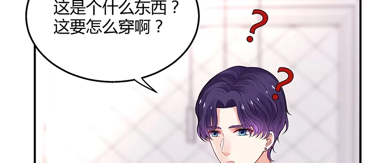《我的1/4男友》33话 泽也的女装 第113页