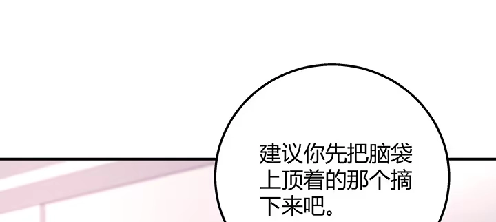 《我的1/4男友》33话 泽也的女装 第133页