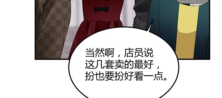 《我的1/4男友》33话 泽也的女装 第94页