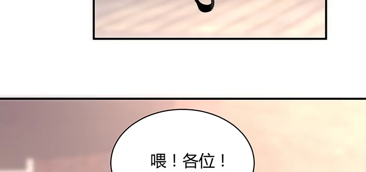 《我的1/4男友》34话 意外的吻 第159页
