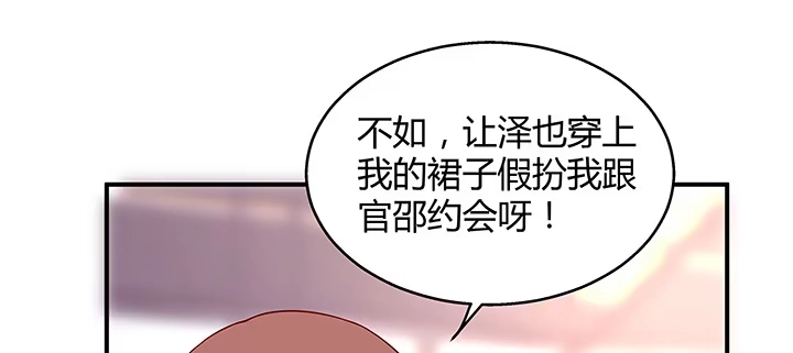 《我的1/4男友》34话 意外的吻 第10页