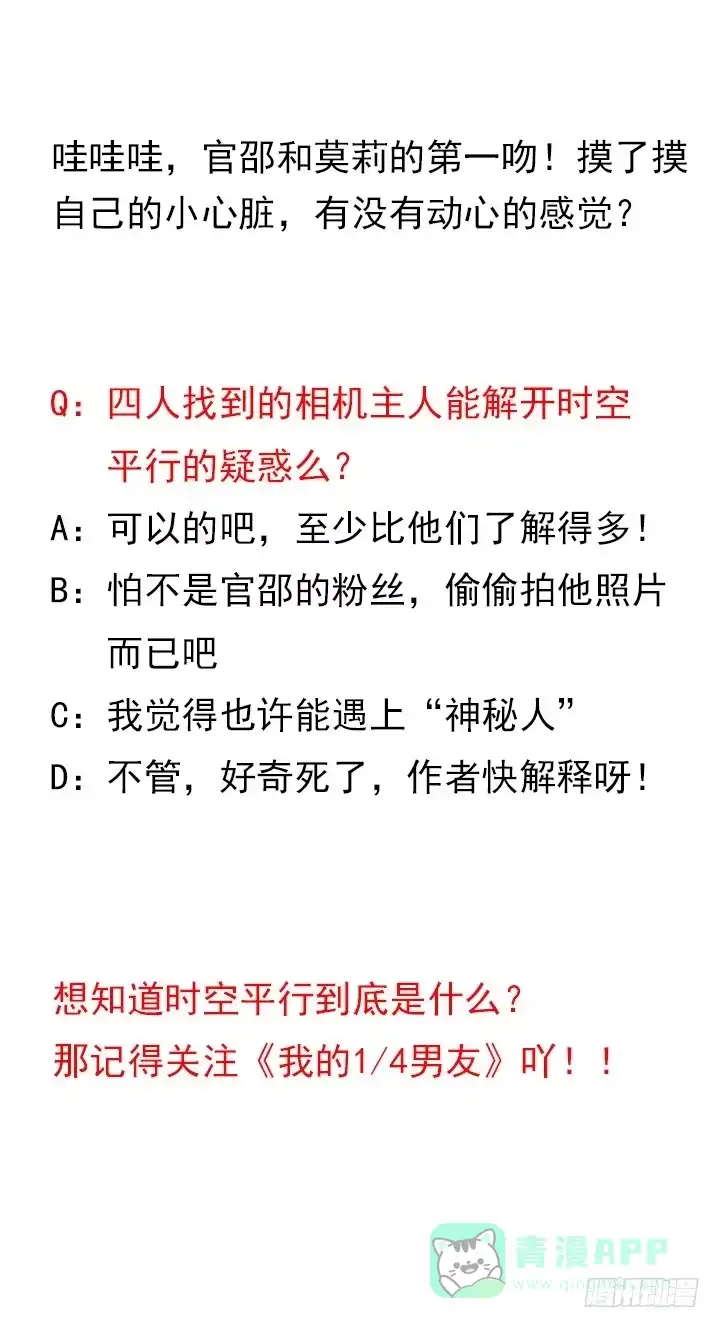 《我的1/4男友》34话 意外的吻 第196页