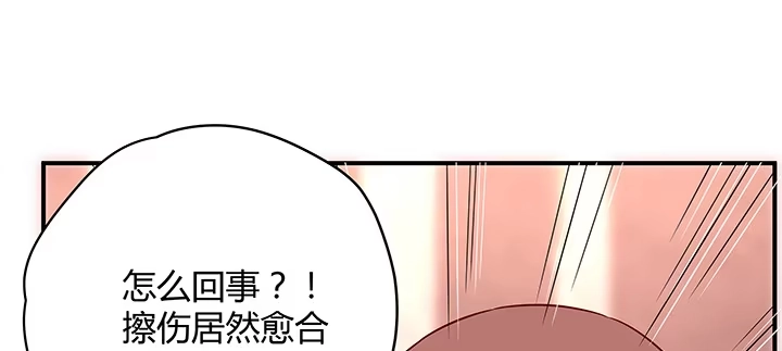 《我的1/4男友》34话 意外的吻 第143页
