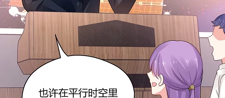 《我的1/4男友》35话 你和莫莉什么时候结婚？ 第79页