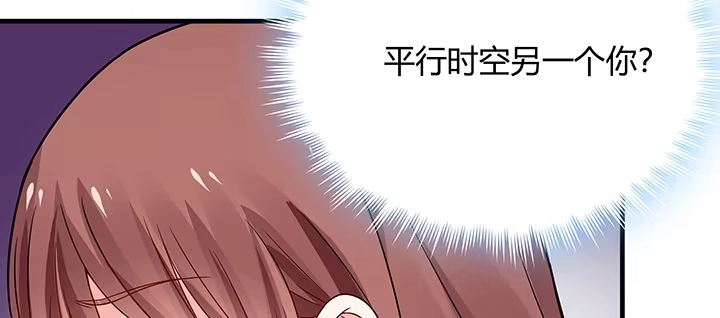 《我的1/4男友》35话 你和莫莉什么时候结婚？ 第82页