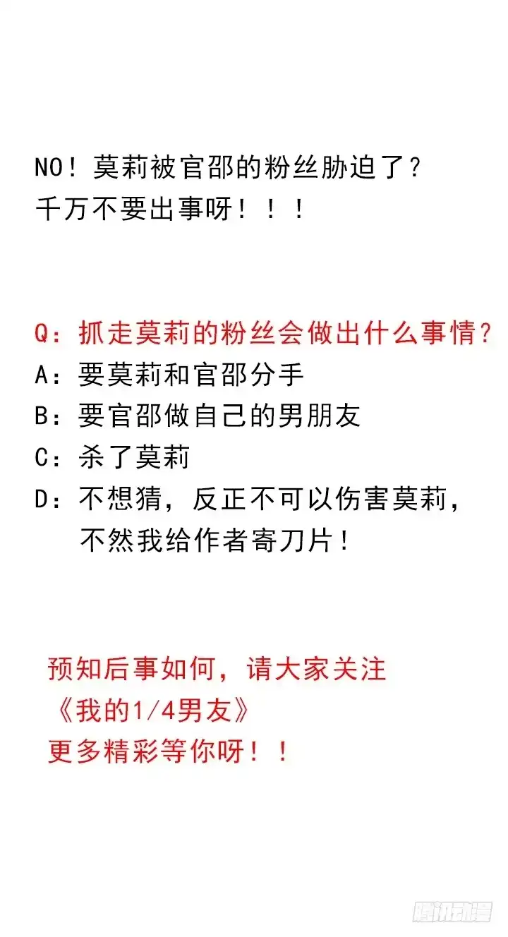 《我的1/4男友》35话 你和莫莉什么时候结婚？ 第190页