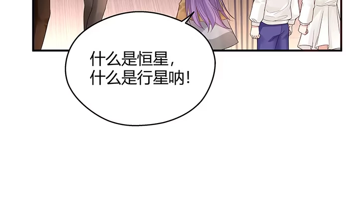 《我的1/4男友》35话 你和莫莉什么时候结婚？ 第98页