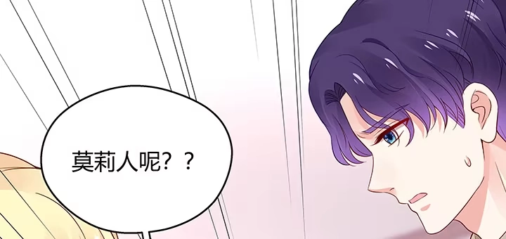 《我的1/4男友》35话 你和莫莉什么时候结婚？ 第185页