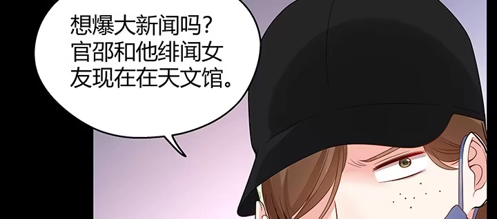 《我的1/4男友》35话 你和莫莉什么时候结婚？ 第163页