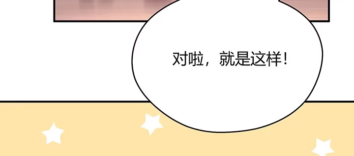 《我的1/4男友》35话 你和莫莉什么时候结婚？ 第108页