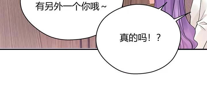 《我的1/4男友》35话 你和莫莉什么时候结婚？ 第80页