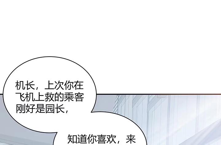 《我的1/4男友》4话 忽如其来的告白 第133页