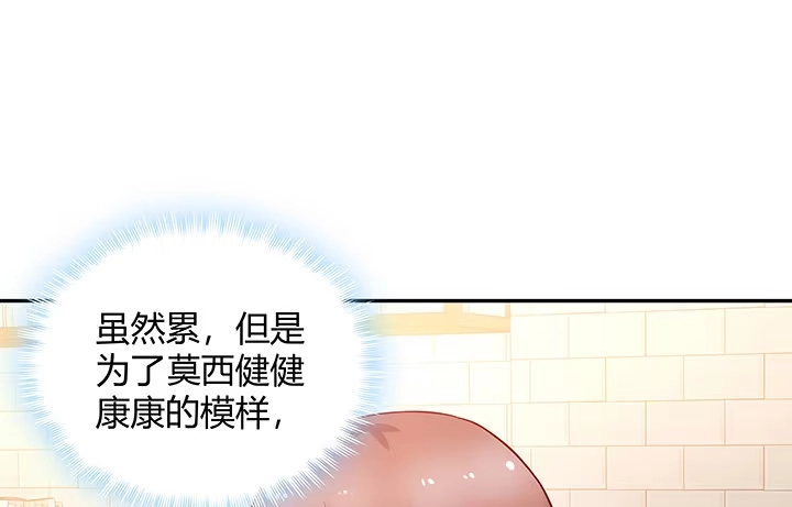 《我的1/4男友》4话 忽如其来的告白 第64页