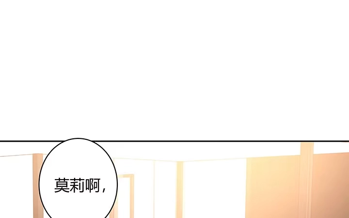 《我的1/4男友》4话 忽如其来的告白 第69页