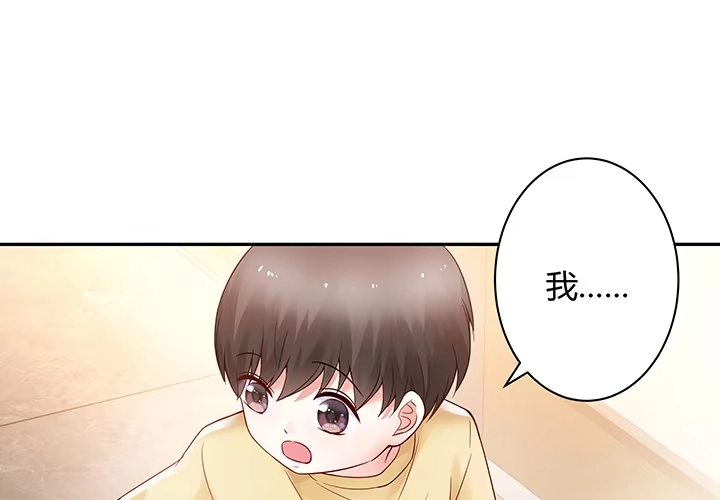 《我的1/4男友》4话 忽如其来的告白 第29页