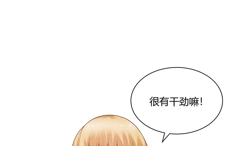 《我的1/4男友》4话 忽如其来的告白 第55页