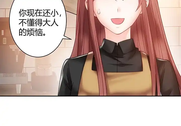 《我的1/4男友》4话 忽如其来的告白 第25页