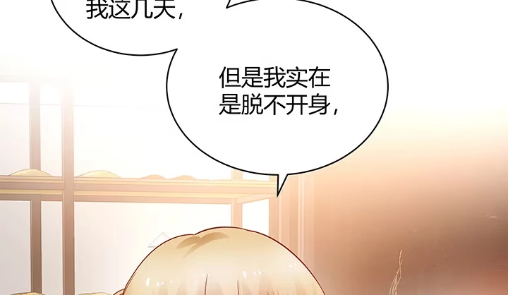 《我的1/4男友》4话 忽如其来的告白 第72页