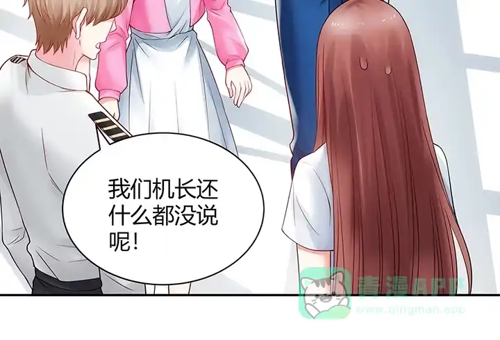《我的1/4男友》4话 忽如其来的告白 第121页