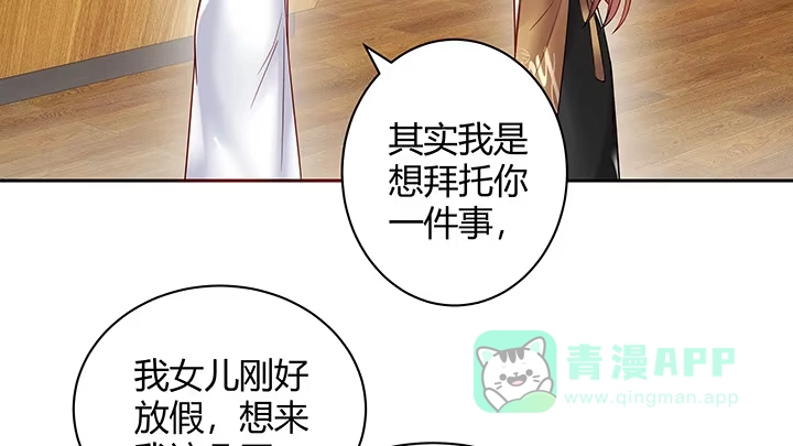 《我的1/4男友》4话 忽如其来的告白 第71页