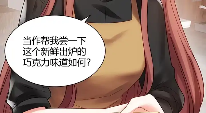 《我的1/4男友》4话 忽如其来的告白 第38页