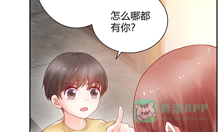 《我的1/4男友》4话 忽如其来的告白 第21页