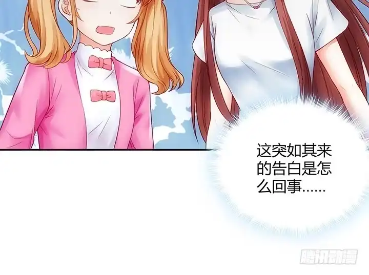 《我的1/4男友》4话 忽如其来的告白 第127页
