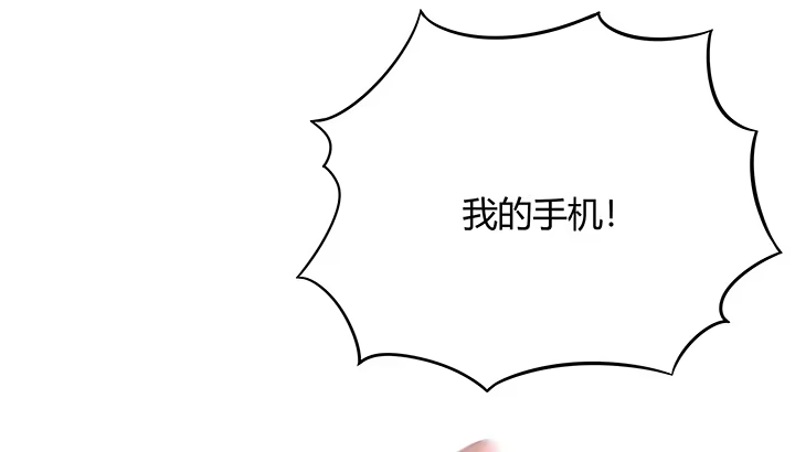 《我的1/4男友》4话 忽如其来的告白 第92页