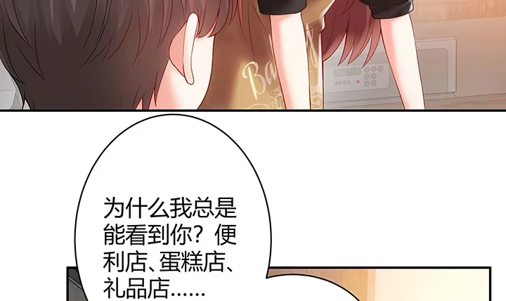 《我的1/4男友》4话 忽如其来的告白 第20页