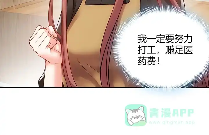 《我的1/4男友》4话 忽如其来的告白 第66页