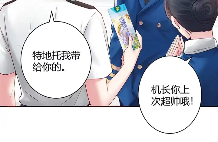 《我的1/4男友》4话 忽如其来的告白 第135页