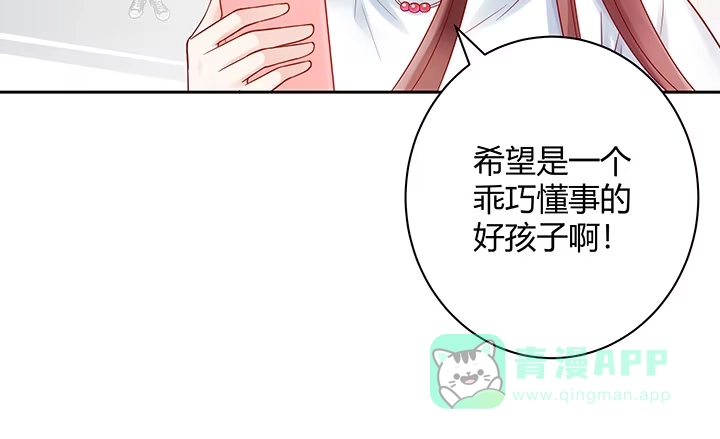 《我的1/4男友》4话 忽如其来的告白 第86页