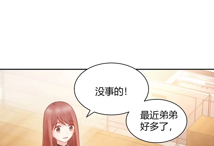 《我的1/4男友》4话 忽如其来的告白 第148页