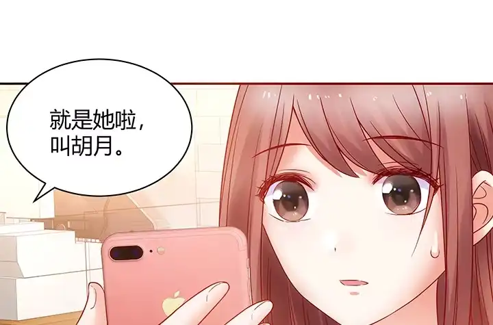 《我的1/4男友》4话 忽如其来的告白 第75页