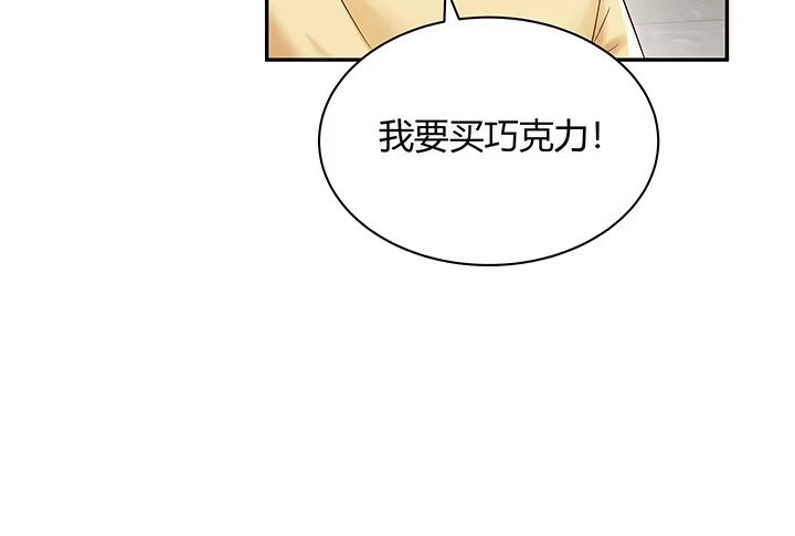 《我的1/4男友》4话 忽如其来的告白 第28页