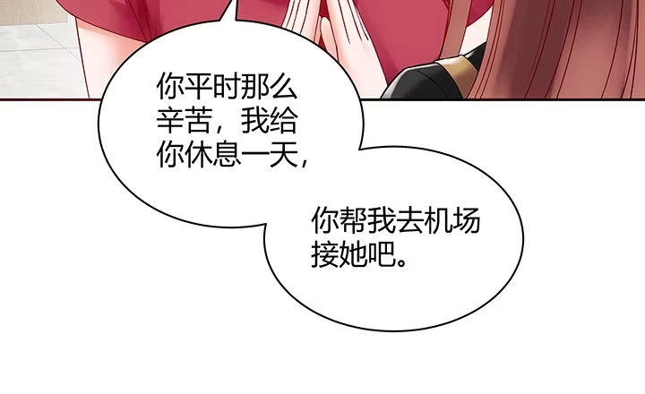 《我的1/4男友》4话 忽如其来的告白 第74页