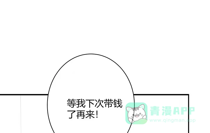 《我的1/4男友》4话 忽如其来的告白 第51页