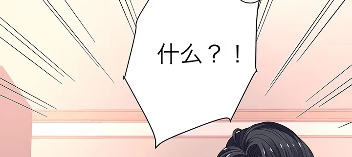 《我的1/4男友》36话 我来救你们 第75页