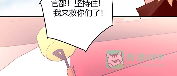 《我的1/4男友》36话 我来救你们 第201页