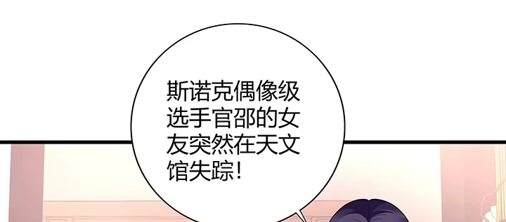 《我的1/4男友》36话 我来救你们 第28页