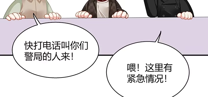 《我的1/4男友》36话 我来救你们 第82页