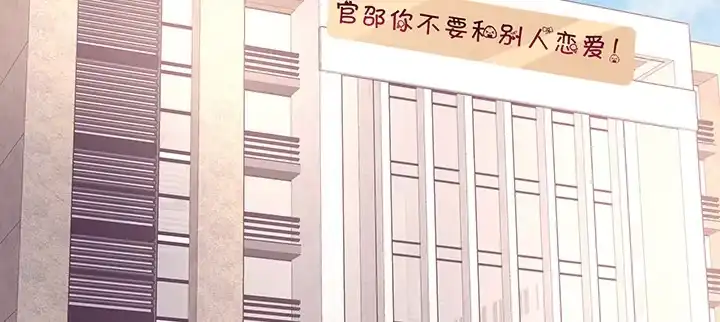 《我的1/4男友》36话 我来救你们 第85页